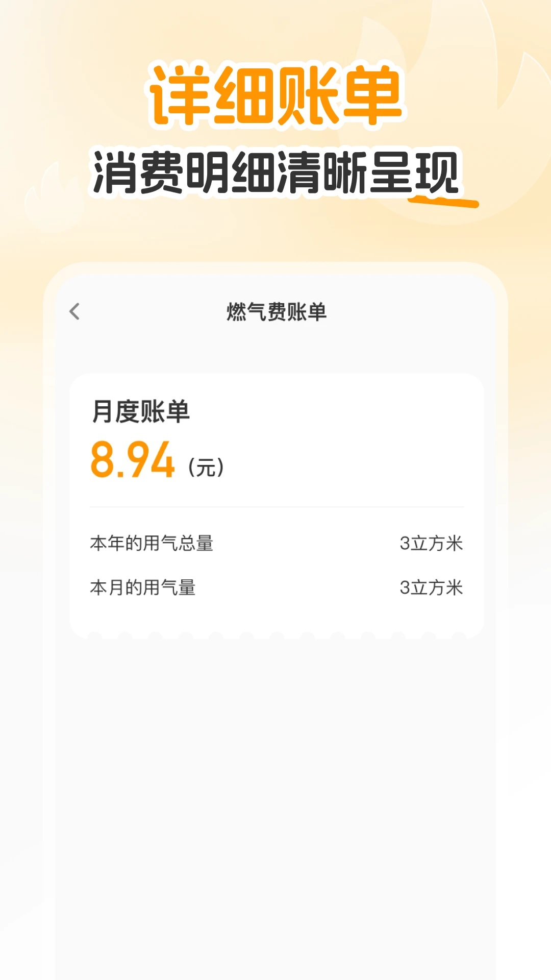 燃气速缴管家软件图3