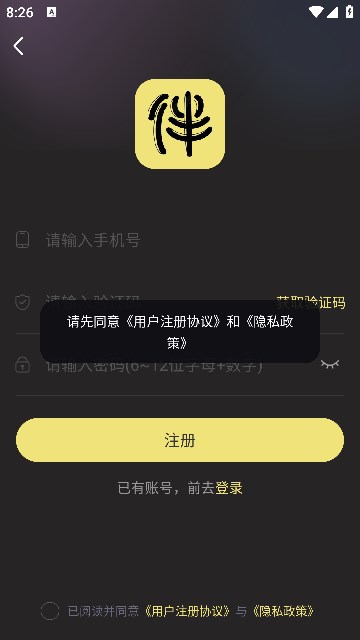 趣伴玩app