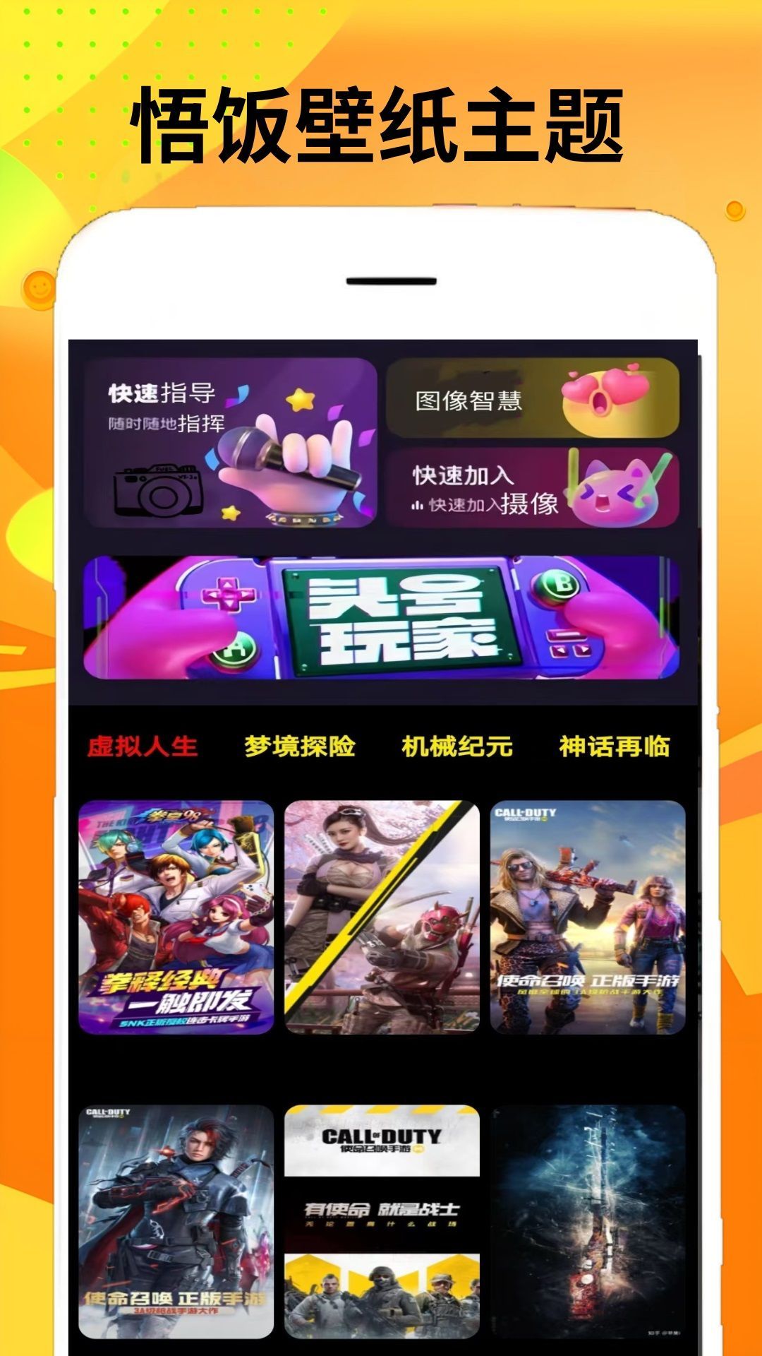 悟饭游戏乐园app