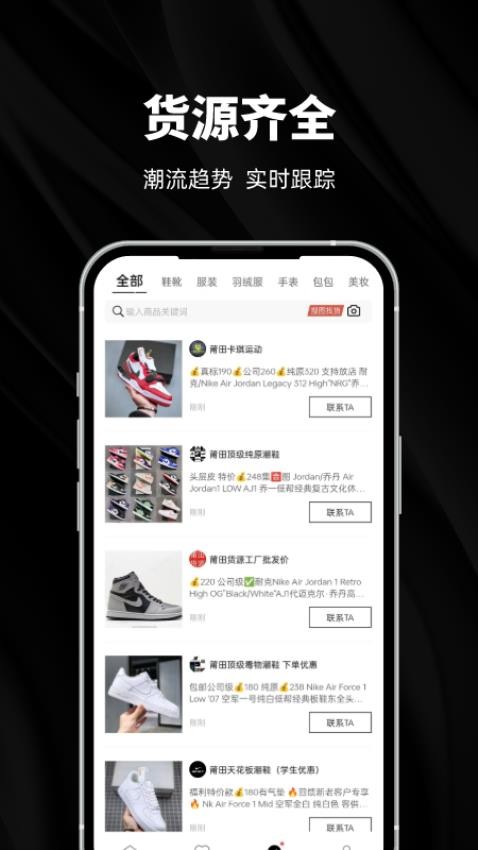 莆田鞋好货源app图1