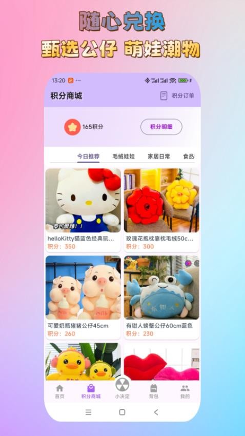 好抓星球app图2
