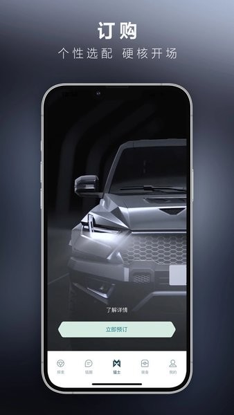 猛士汽车app图1