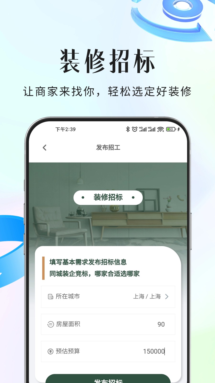 装修行家app图2