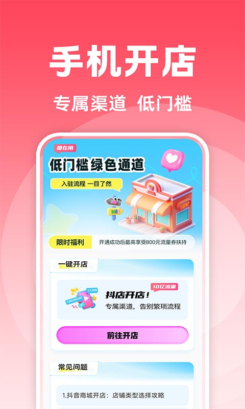 抖商开店助手app图3