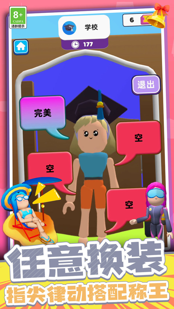 时尚穿搭女王游戏