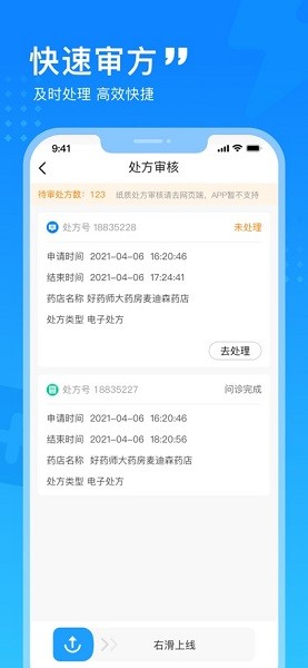 幂诊药师app图1