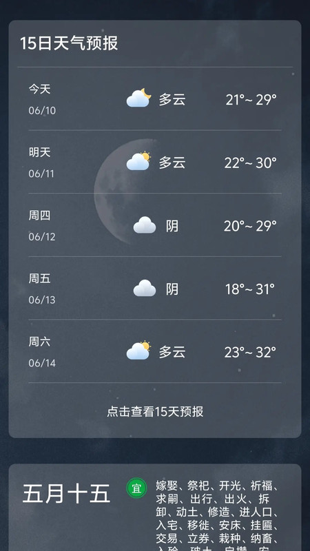 准雨天气预报app图4