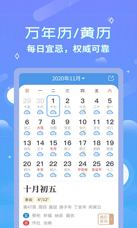 气象大师app图3