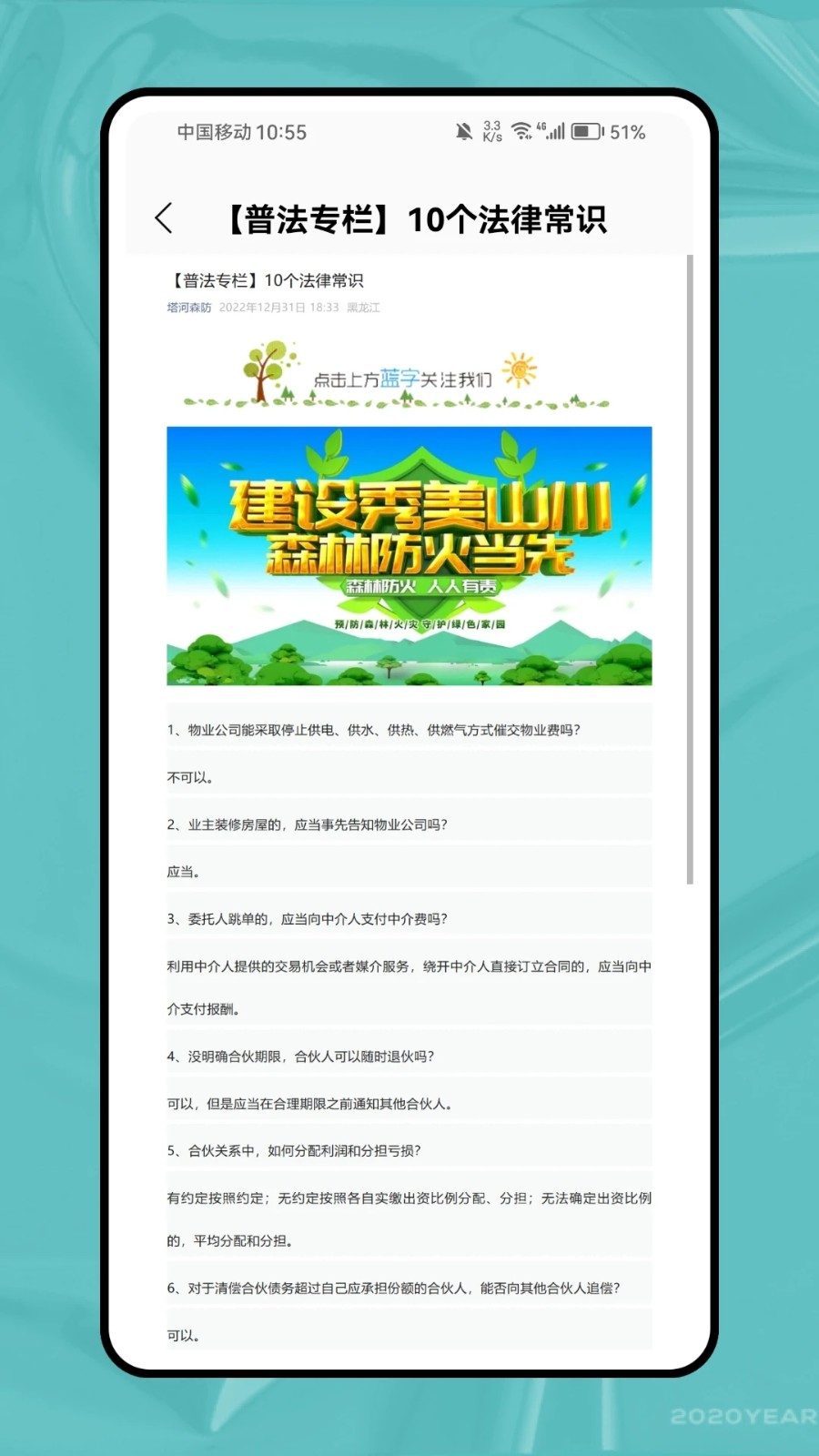 威科法律法规库app图2