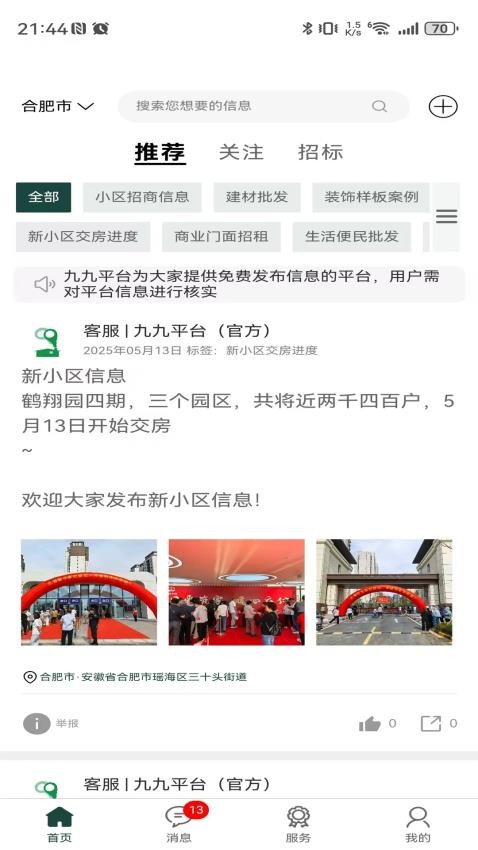 九九平台app图1