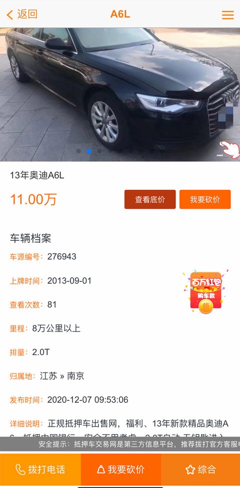 抵押车交易网app图3
