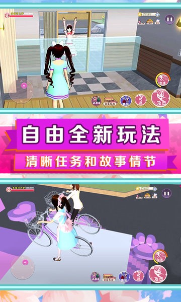 樱花校园游乐场游戏图3