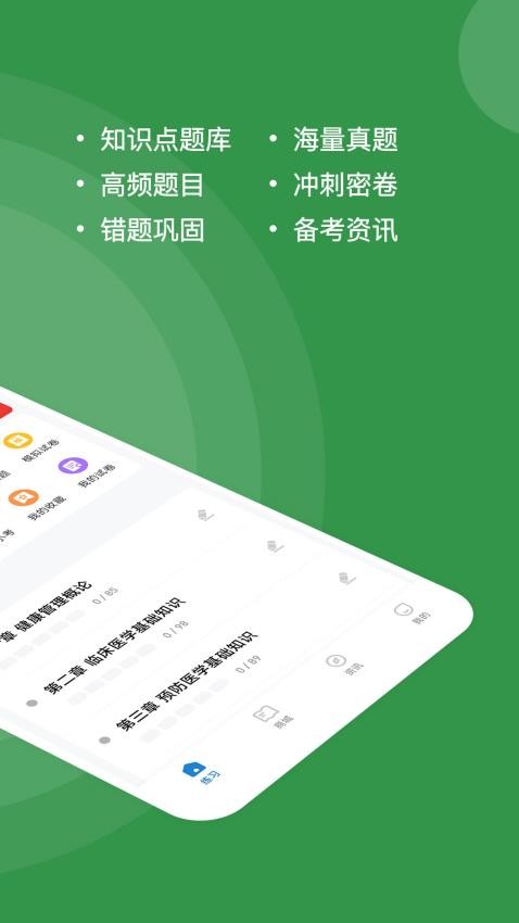 健康管理师练题狗app图3