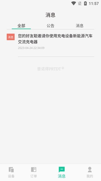 普诺得新能源app图1