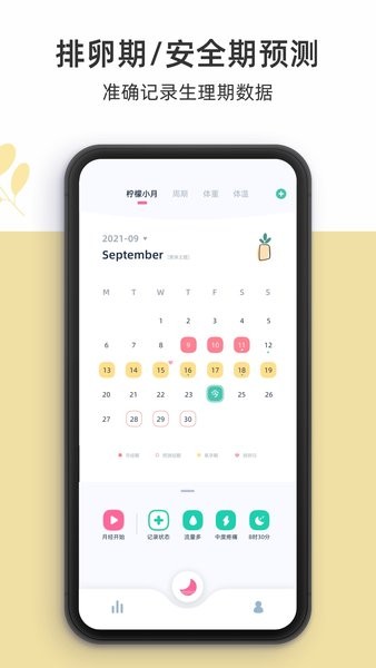 柠檬小月app图1