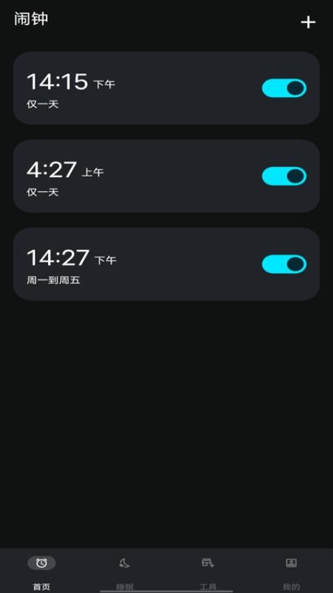 闹钟闹铃助手app图3