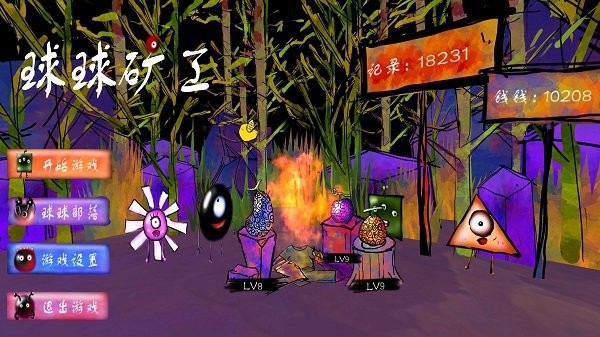 球球矿工游戏图2