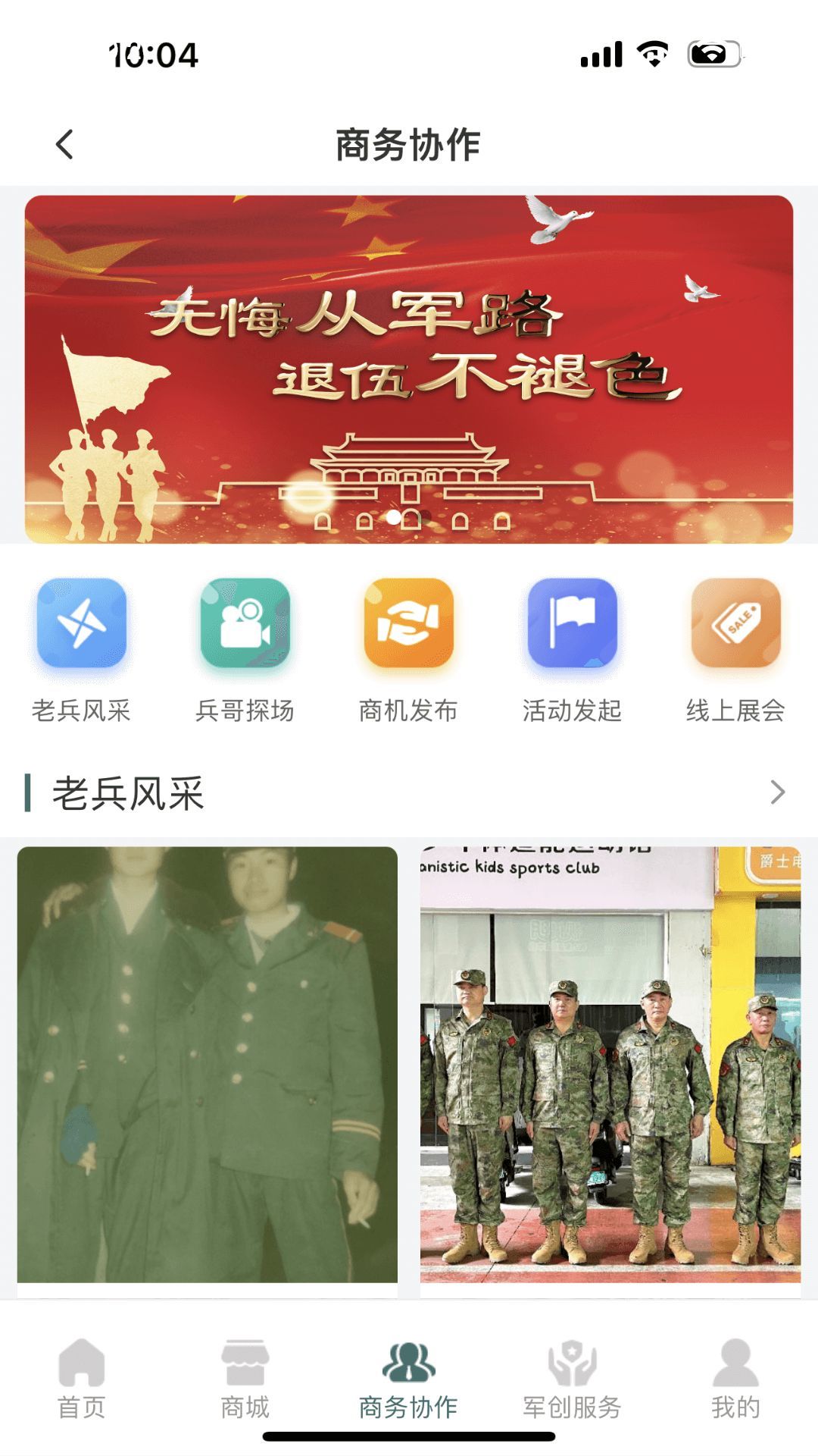 军缘融通软件
