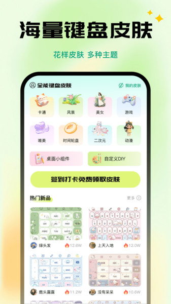 全能键盘皮肤app图2