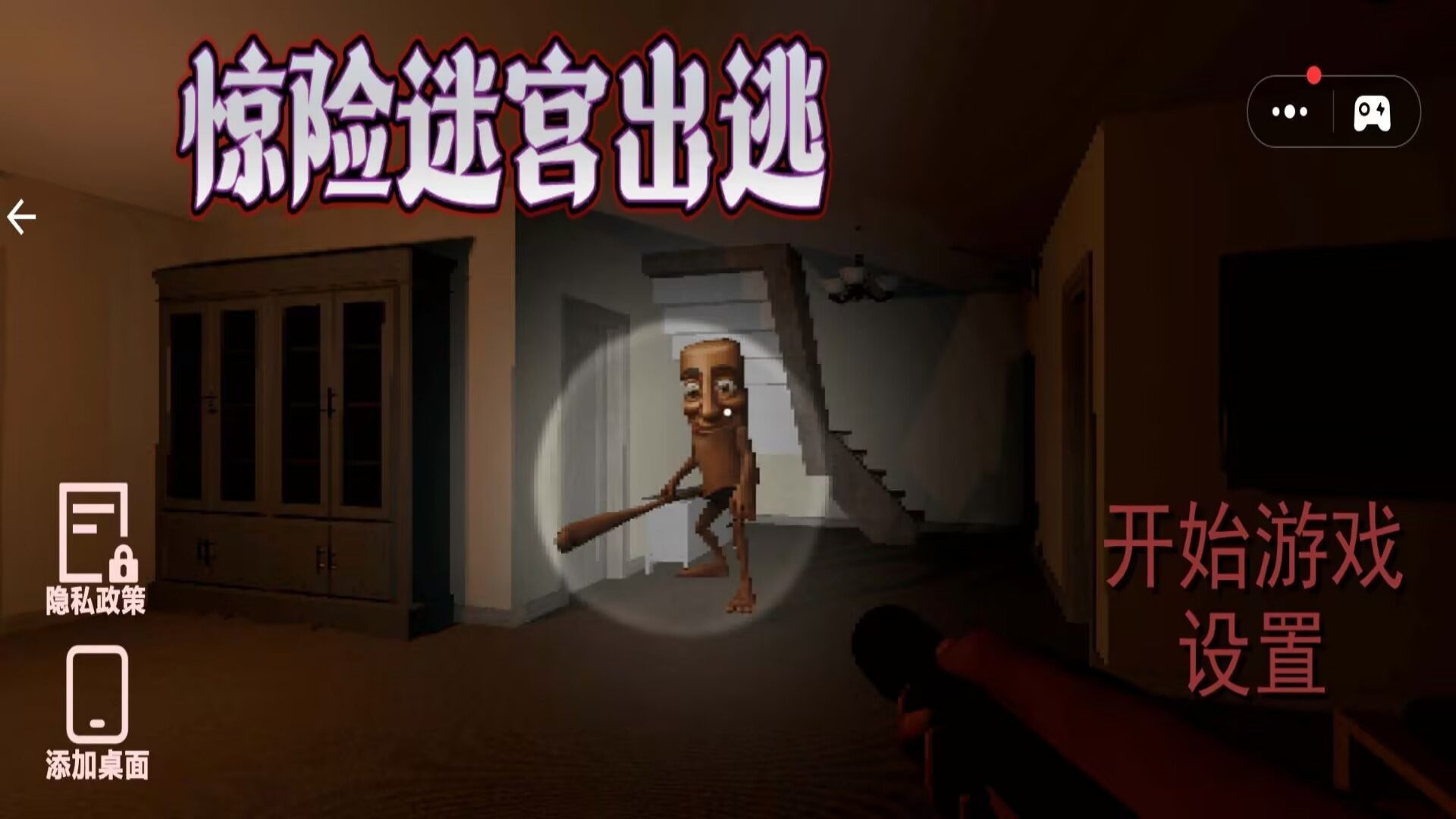 惊险迷宫出逃游戏