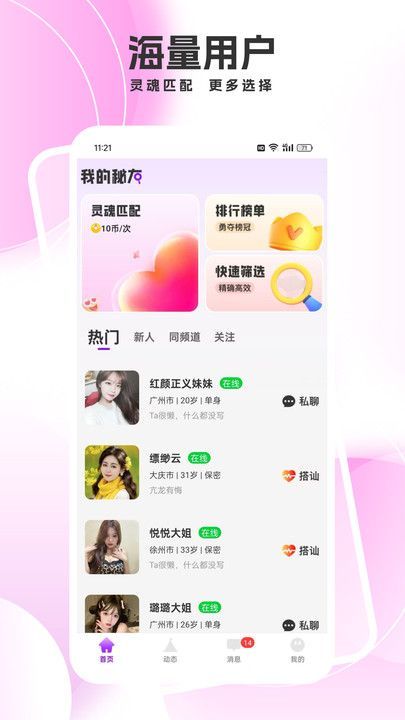 我的秘友app图3