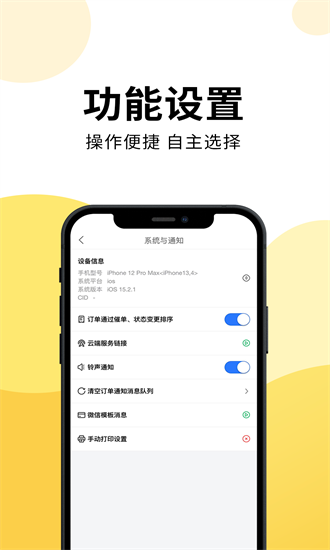 乐送外卖商家版app图3