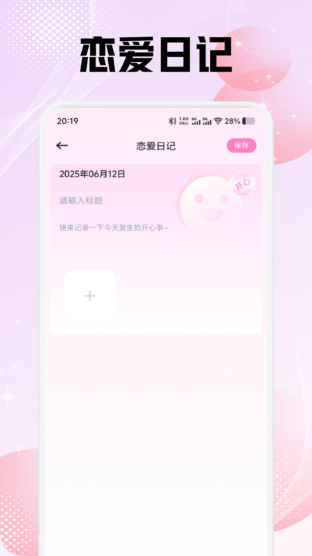 米陪日记app图2