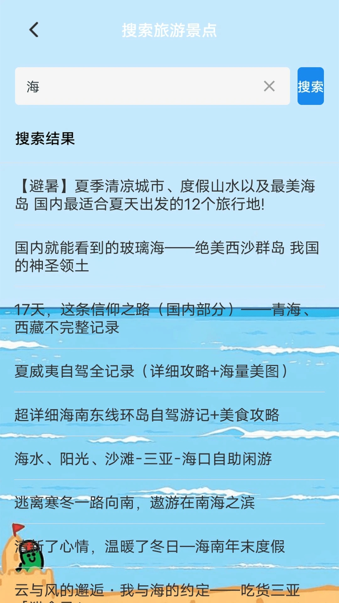 慰蓝档案之旅行app图4
