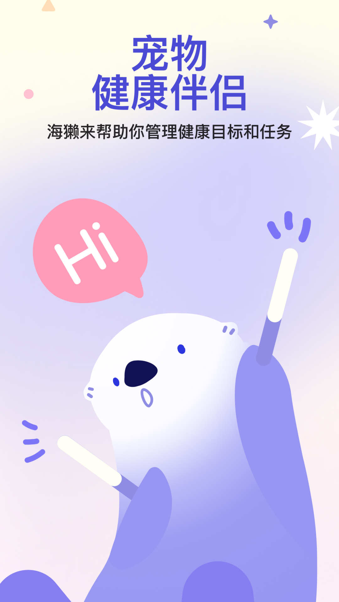 Otter Life海獭健康app