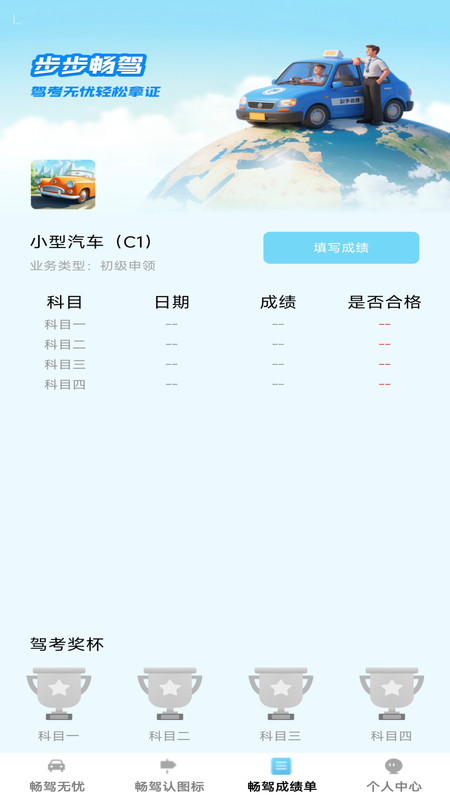 步步畅驾app图4