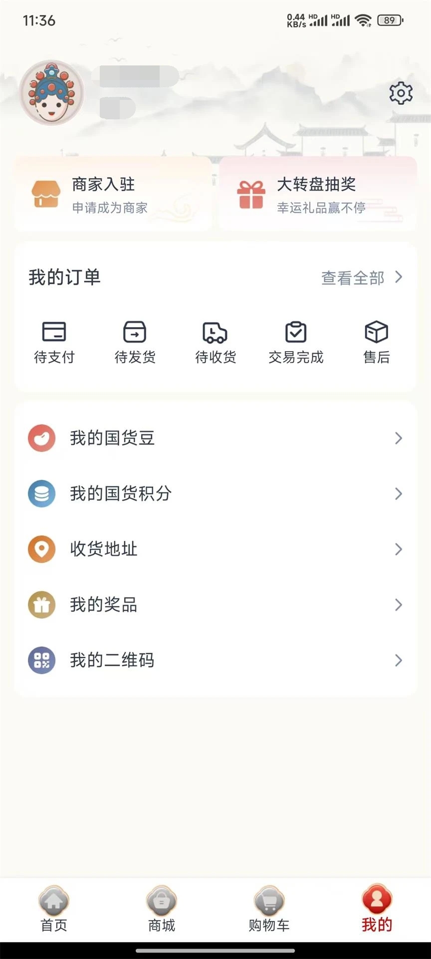 国货街app图2
