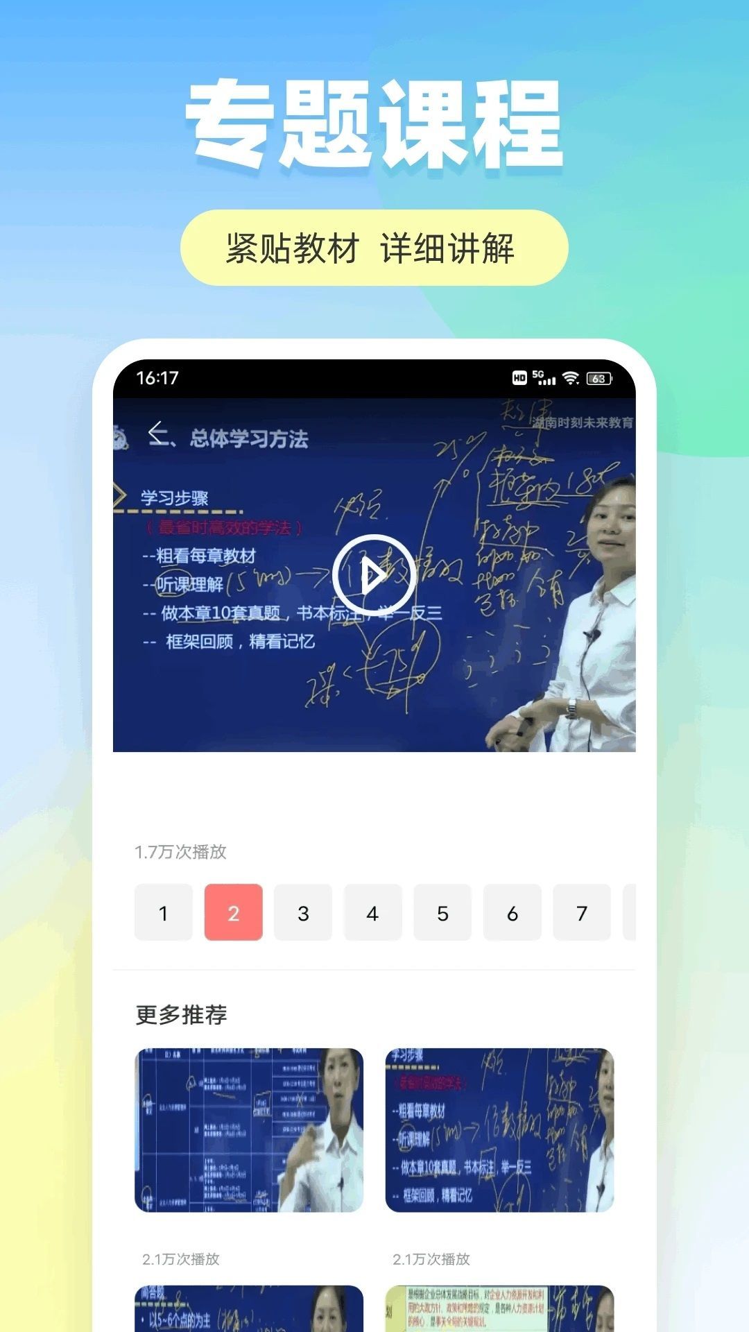 学有教优软件
