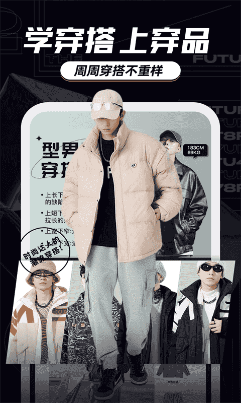 穿搭有品app图4