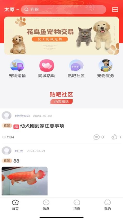同城宠物app图2