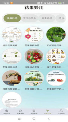 花果乐园app图3