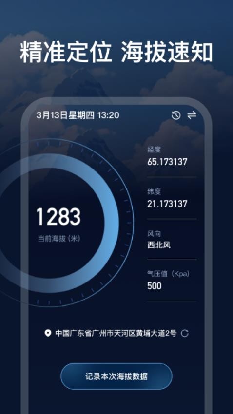 GPS实时测海拔app图4