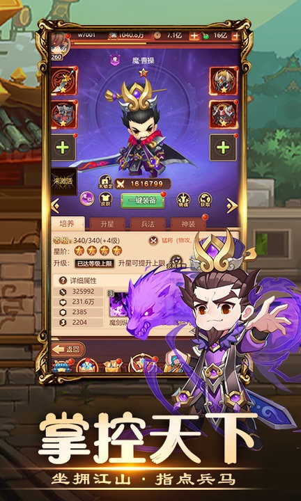 三国小主公手游图2