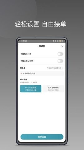径出行司机端软件图3