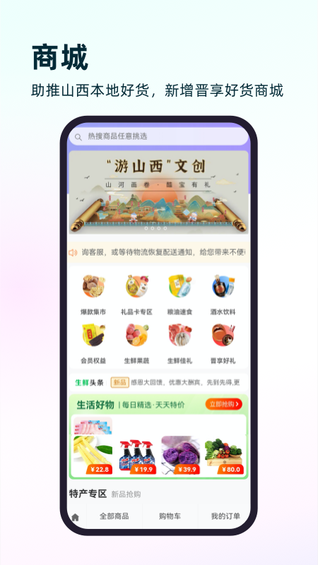 游山西官网版图2