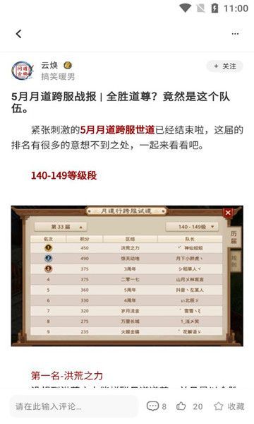 掌上问道app图2