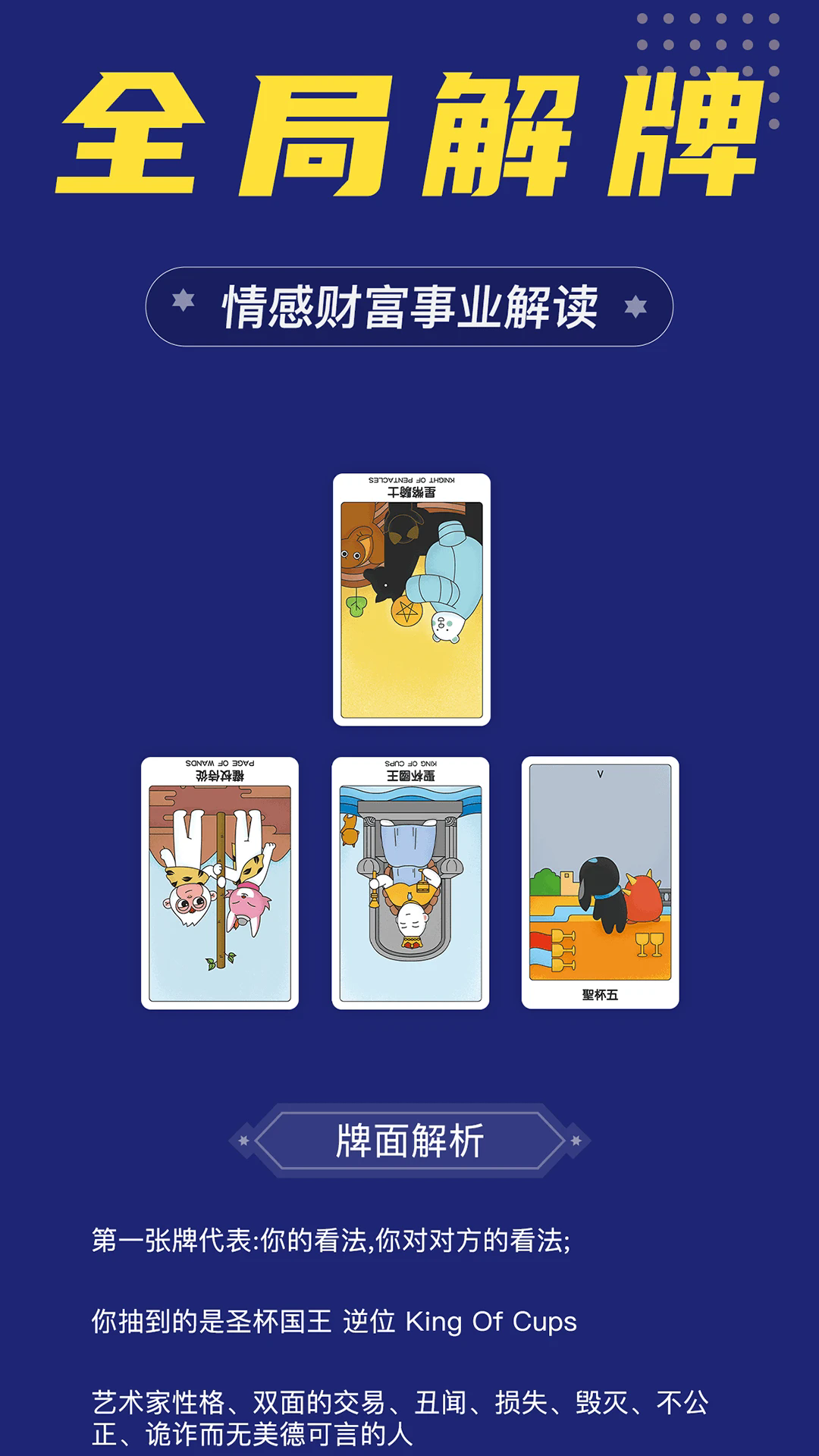 准鸭塔罗牌app图3