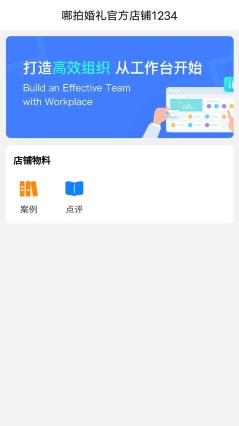 哪拍销客软件图3