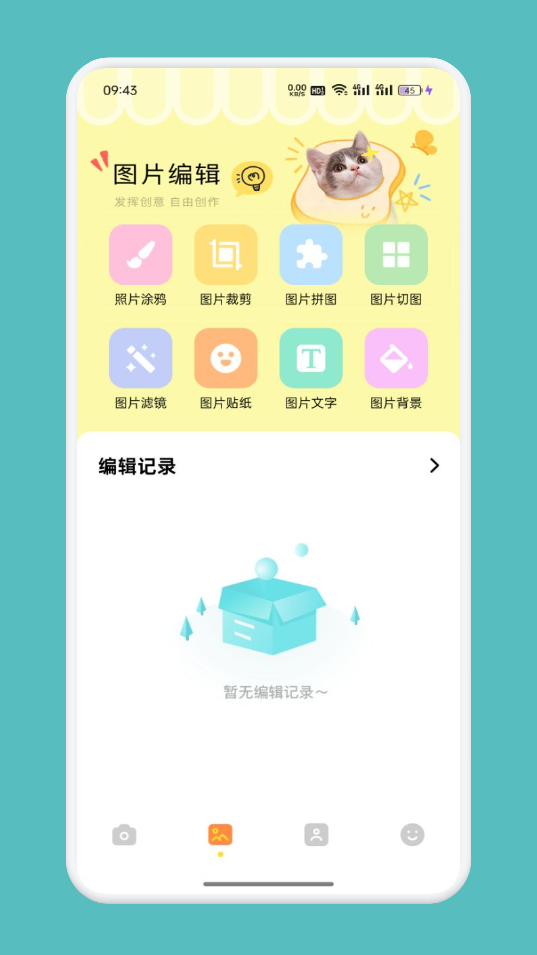 九幺相机软件图1