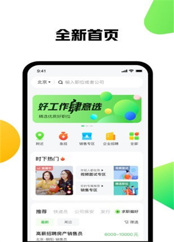 赶集网直聘app图1