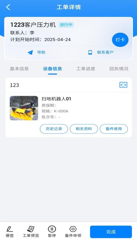 希拓ELM软件图2