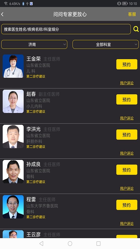 温暖医生官方版图3
