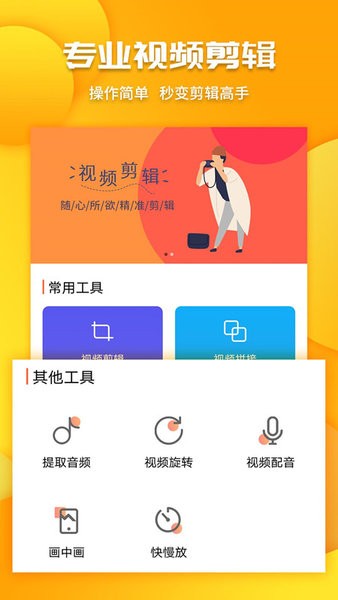 剪视频工具app图1