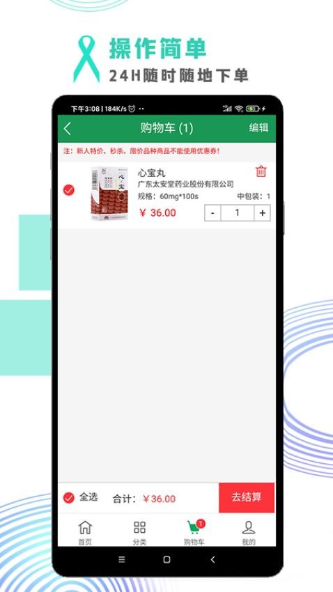 华杰全优采商城app图1