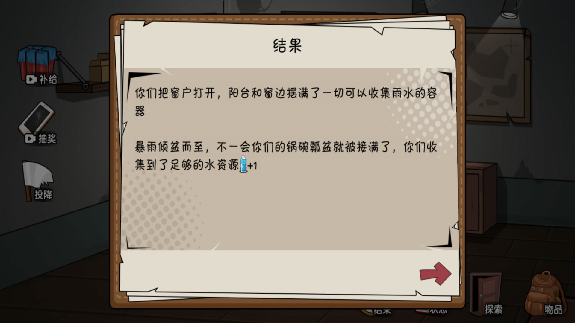末日发家记游戏图3
