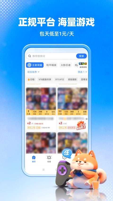 租号汪app图1
